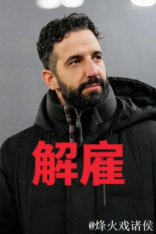 英超曼联足球俱乐部解雇主教练阿莫林